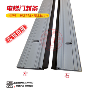 电梯配件电梯层门中接口厅门一体式 门封条密封胶条长2115×宽33mm