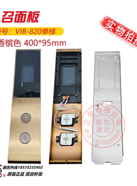 日立电梯配件VIB-820单梯外招面板镀香槟色PL-MW 34孔抗指纹按钮