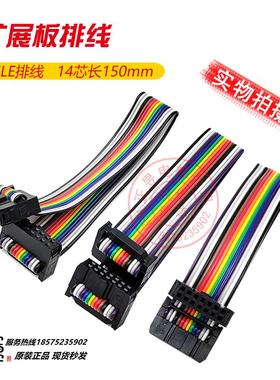 日立电梯配件SCLE连接线/扩展板排线14芯彩排线