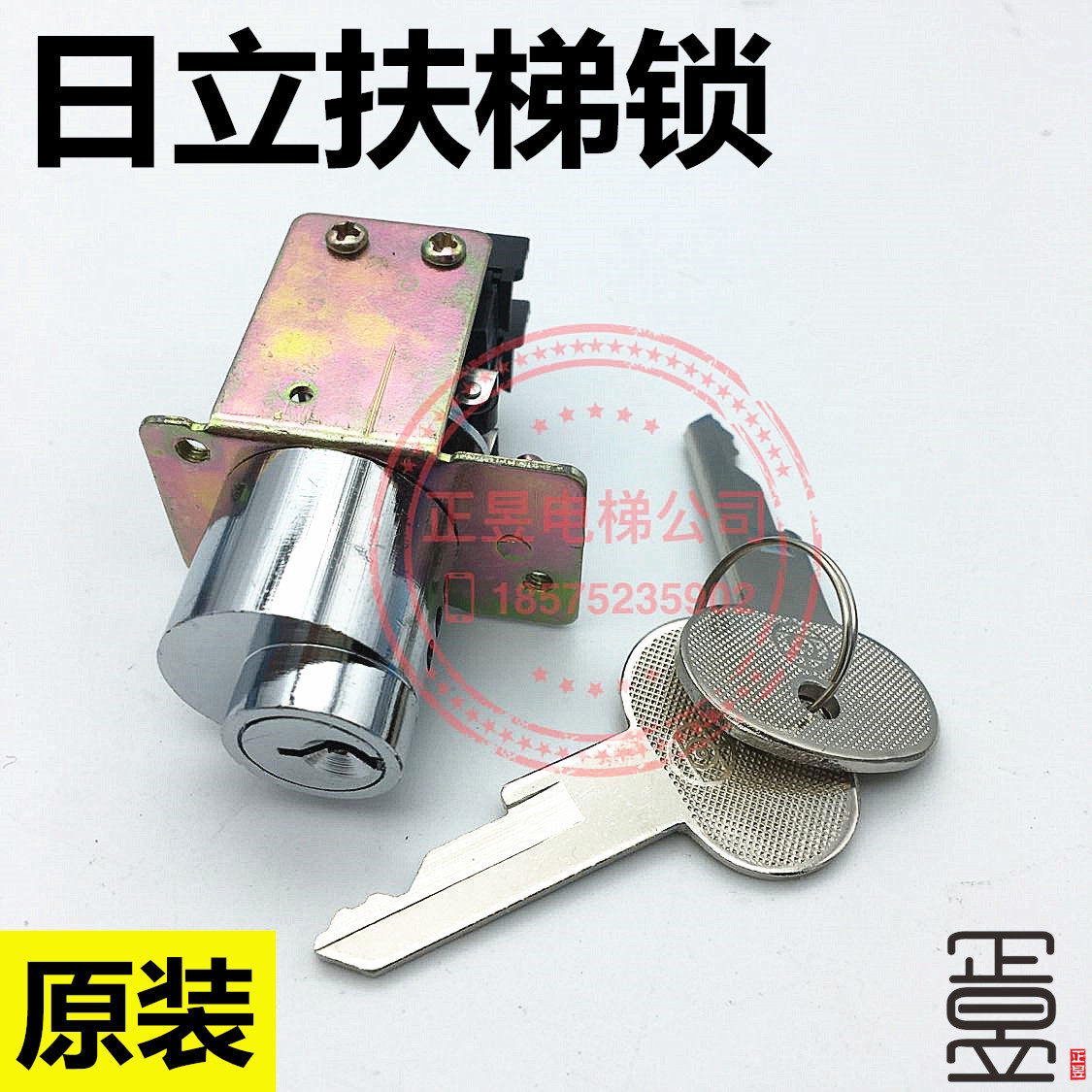 日立电梯扶梯开梯锁梯锁检修运行停止锁电锁0689-a