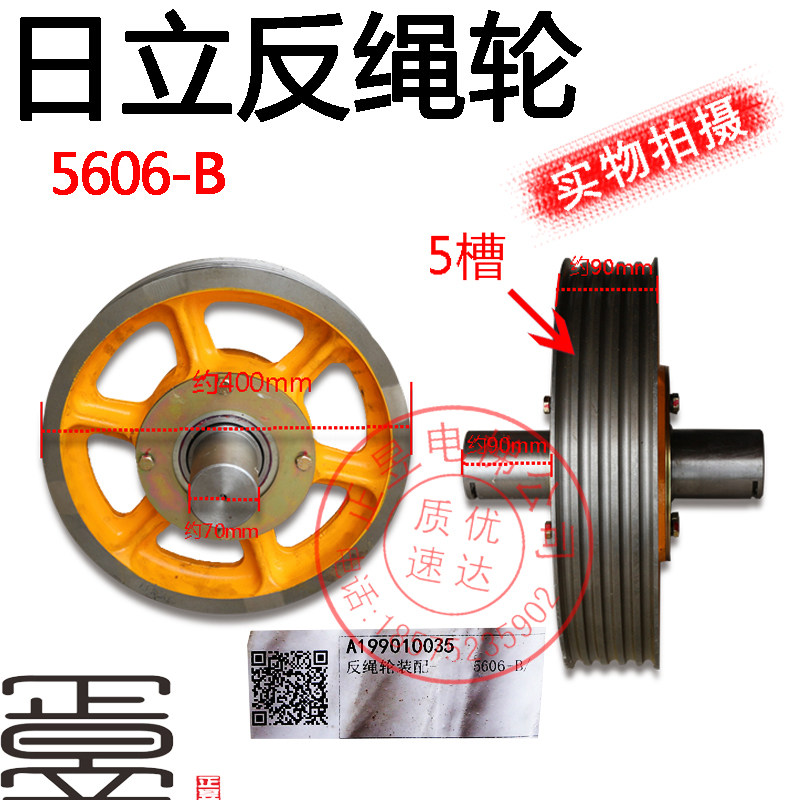 日立电梯5槽10mm轿顶反绳轮直径约400mm轮宽约90mm轴长约90mm