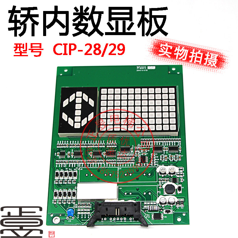 轿内数显板电子板CIP-28薄型