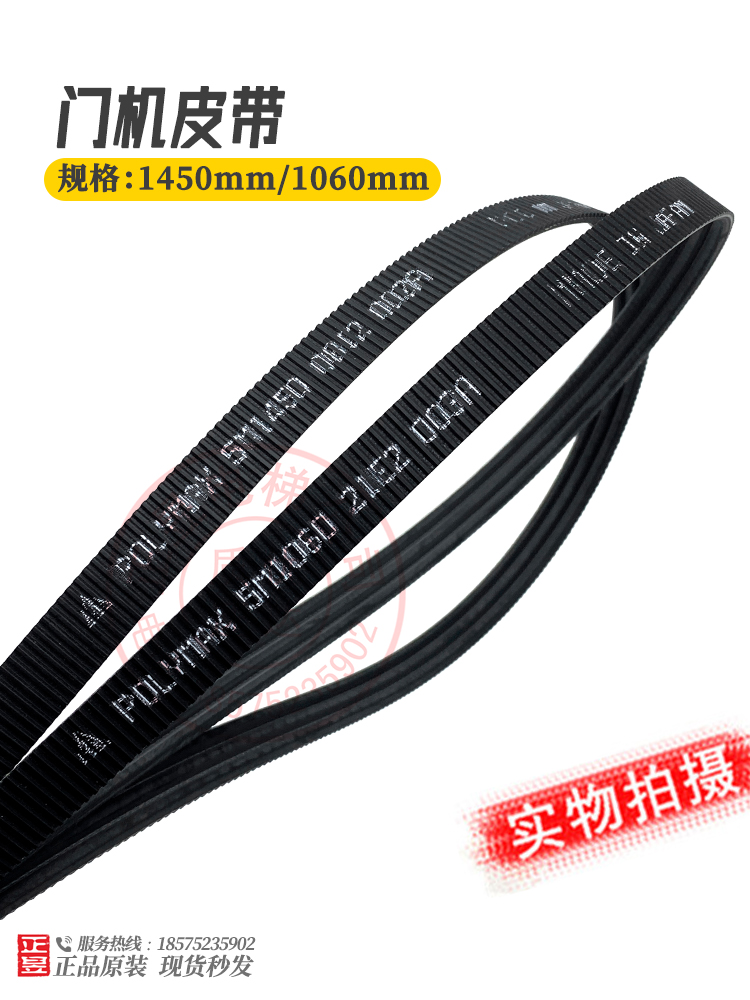 三契齿5M1450BJ进口门机皮带