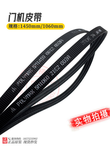 三契齿5M1450BJ进口门机皮带