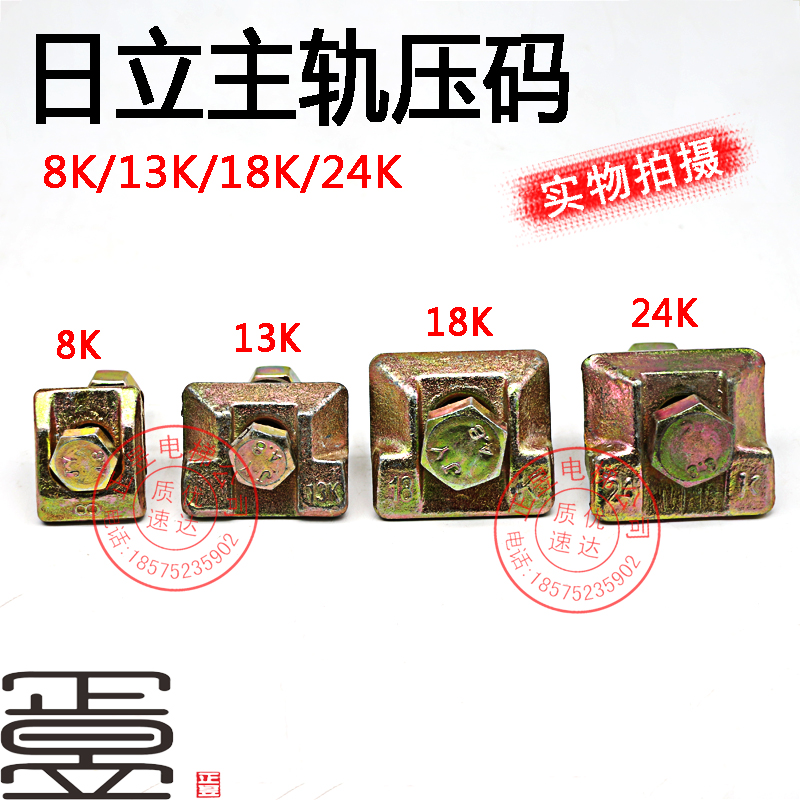 主轨压码5K压码配件8K