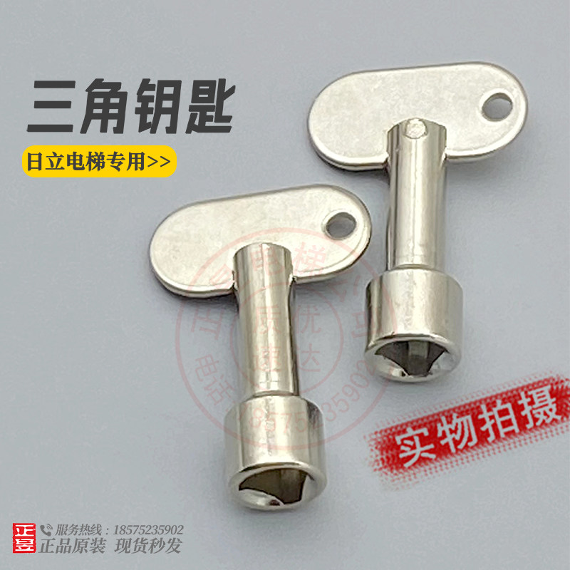 日立电梯配件机械匙开门三角锁厅门层门专用三角钥匙原装正品