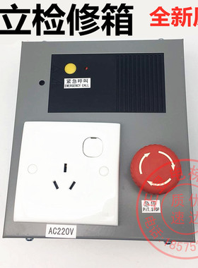 日立电梯MCA/LCA电梯新款底坑检修箱检修盒N2000298-A接线箱