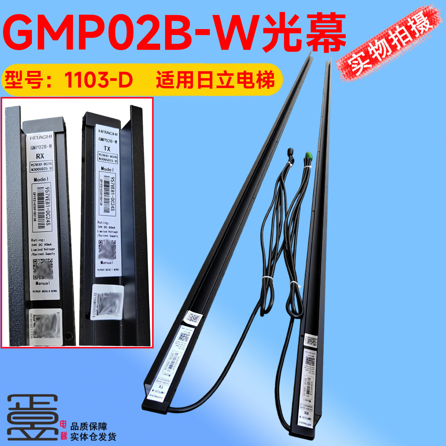 电梯配件GMP02B-W智能光幕1103-D