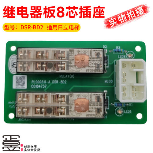 DSR-BD2继电器板8芯插座2个48V
