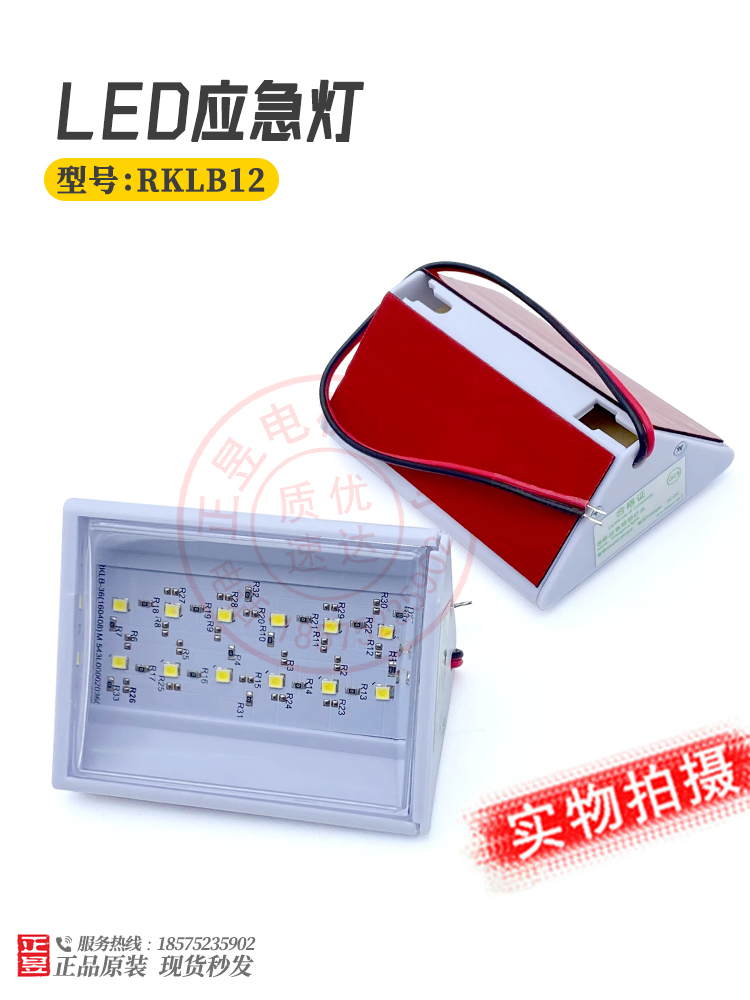 三角应急灯照明灯RKLB12