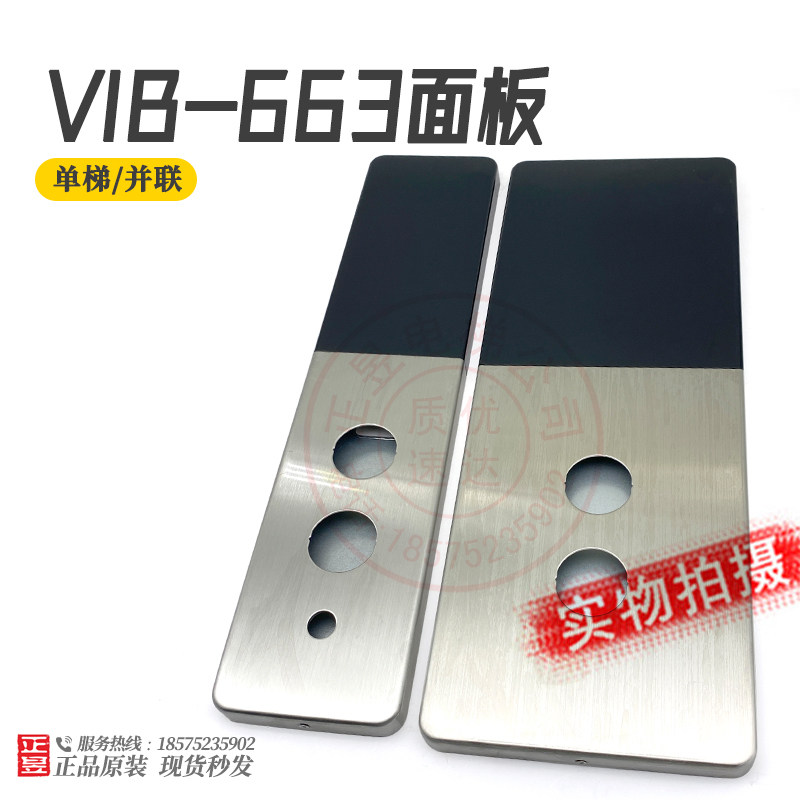 外呼面板不锈钢VIB-663单梯
