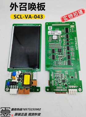 日立电梯外呼板外召唤板SCL-VA-043液晶显示板二字符C0179551-A
