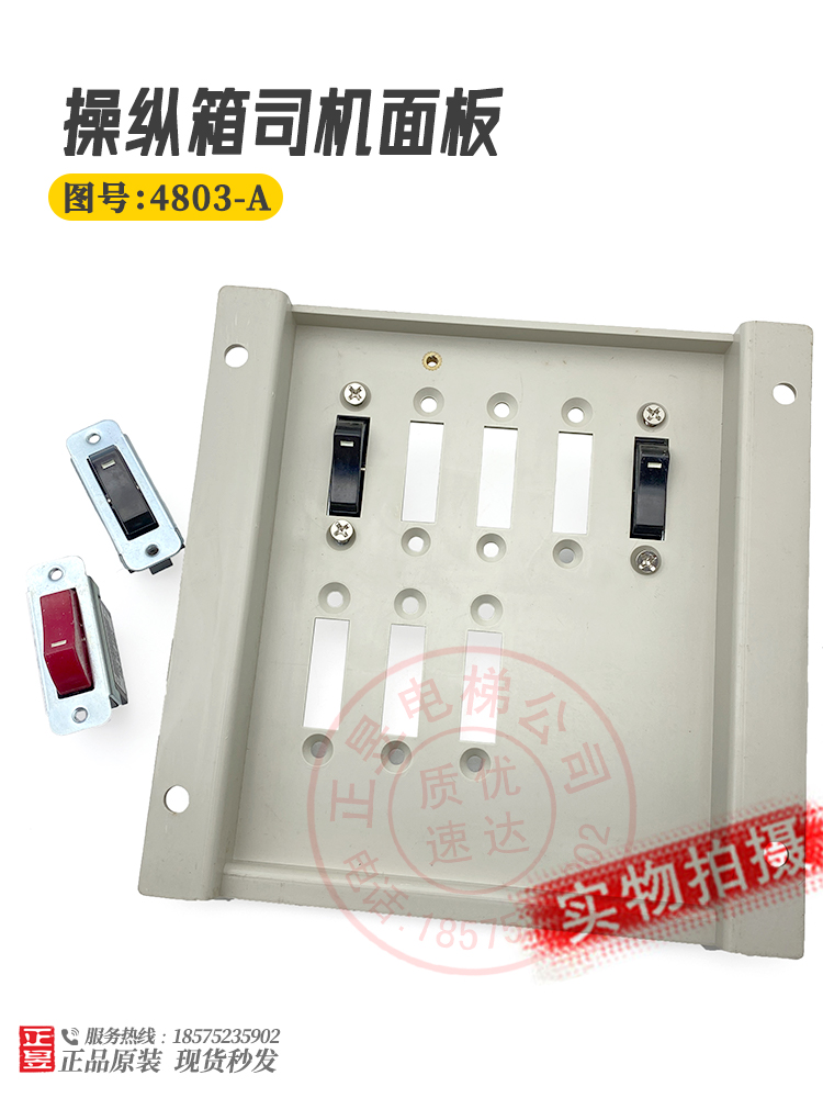 操纵箱面板HOPPY拨动开关