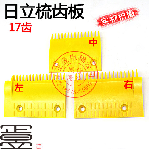 荧光黄梳齿板电梯配件17齿