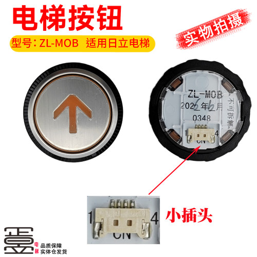 薄型ZL-MOB按钮箭头日立电梯按钮