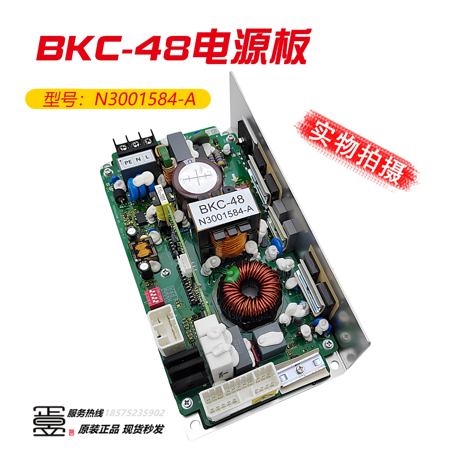 开关电源板N3001584-ABKC-48
