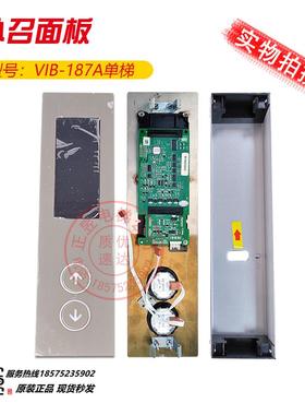 电梯配件日立电梯外呼面板VIB-187A单梯液晶外呼唤3983-B显示板