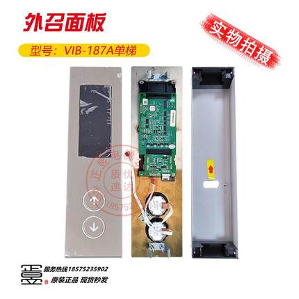 电梯配件日立电梯外呼面板VIB-187A单梯液晶外呼唤3983-B显示板