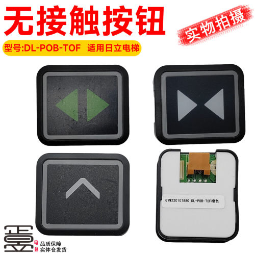日立电梯无接触按钮DL-POB-TOF
