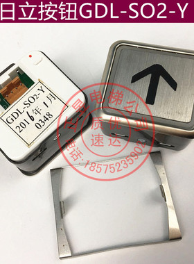 日立电梯外呼按钮不锈钢按钮GDL-SO2-Y按键开关上下替代DL-PO2