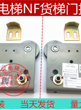 原装日立电梯货梯1545-A/B门挂板NF门挂板厅门滑块组件150*170mm
