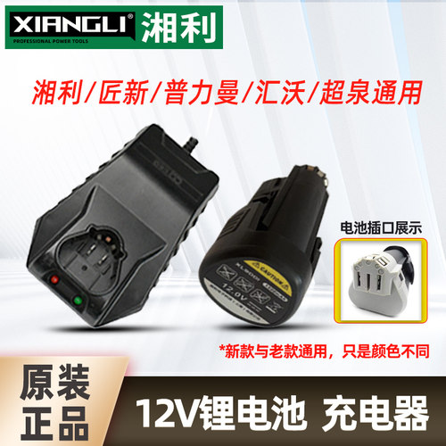 湘利双速电钻无级变速12V