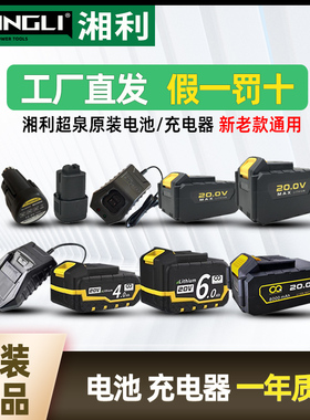 湘利锂电池充电器超泉匠新电圆锯电动扳手12V16V20V锂电池充电器