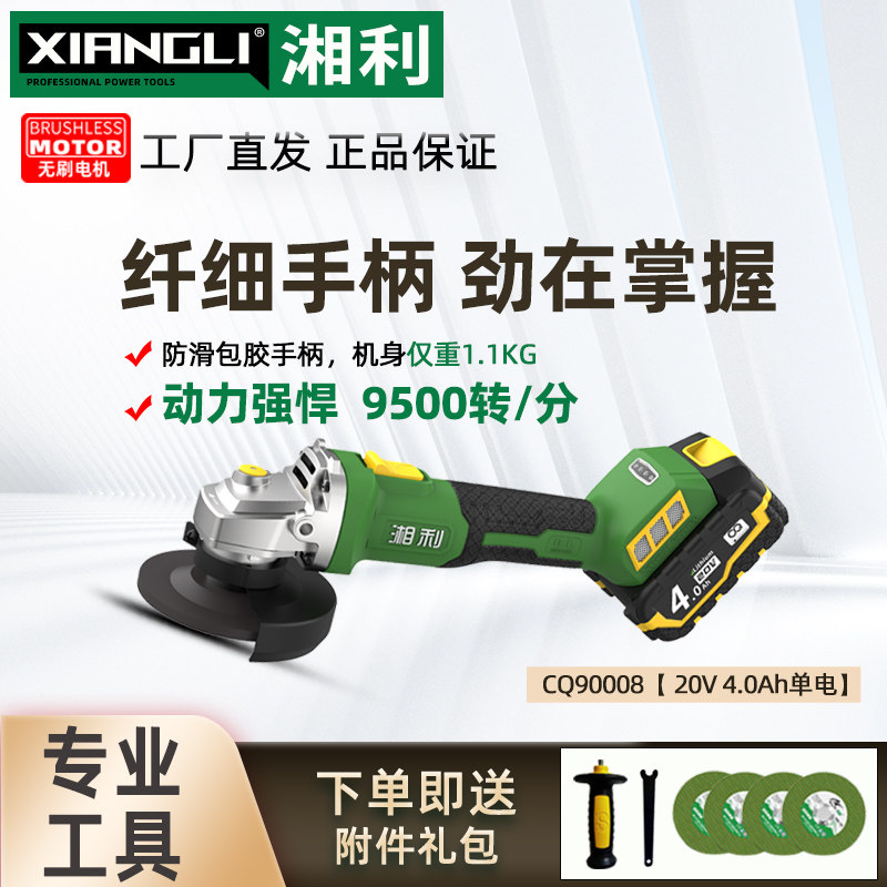 湘利无刷角磨机抛光除锈打磨机工业级大容量充电式便携锂电切割机