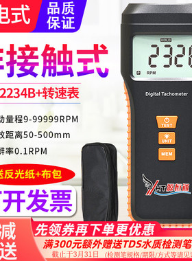 源恒通DT2234B转速表非接触光电两用转速计DT2325B测速仪DT2236B