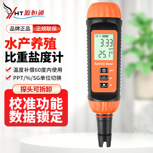 源恒通高精度盐度计比重表