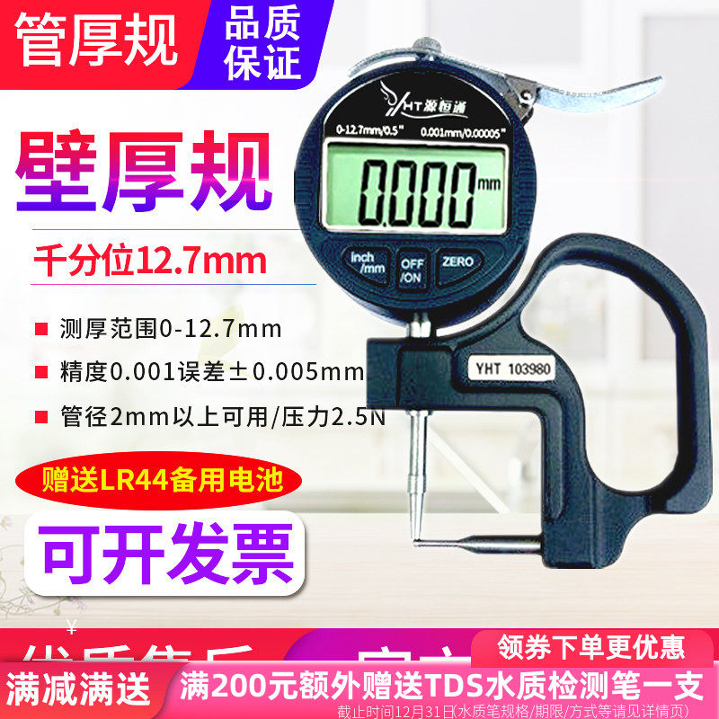 源恒通数显百分千分管厚规管材测厚仪表0.001mm铝钢管壁厚测厚仪