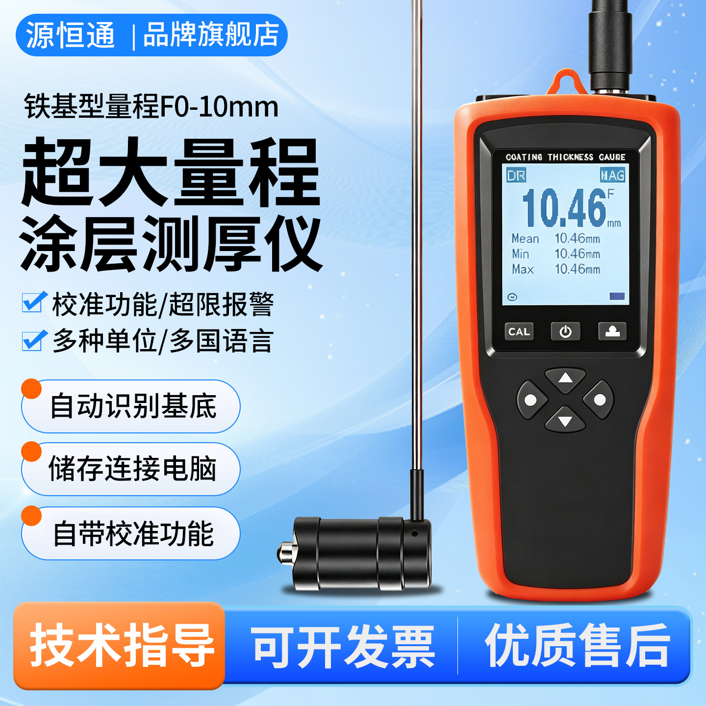 源恒通10mm钢结构涂层测厚仪图片