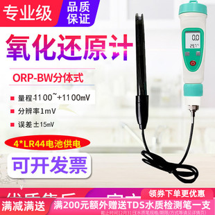 源恒通笔式ORP-BW负电位测试笔氧化还原电位计测试富氢水检测仪BL