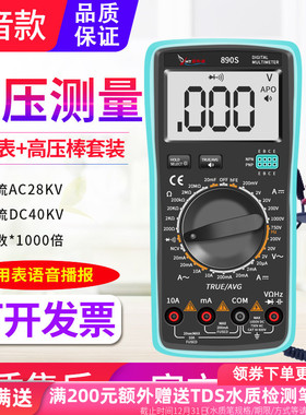 源恒通890S语音万用表高压衰减棒静电高压测试棒交直流电压HVP40