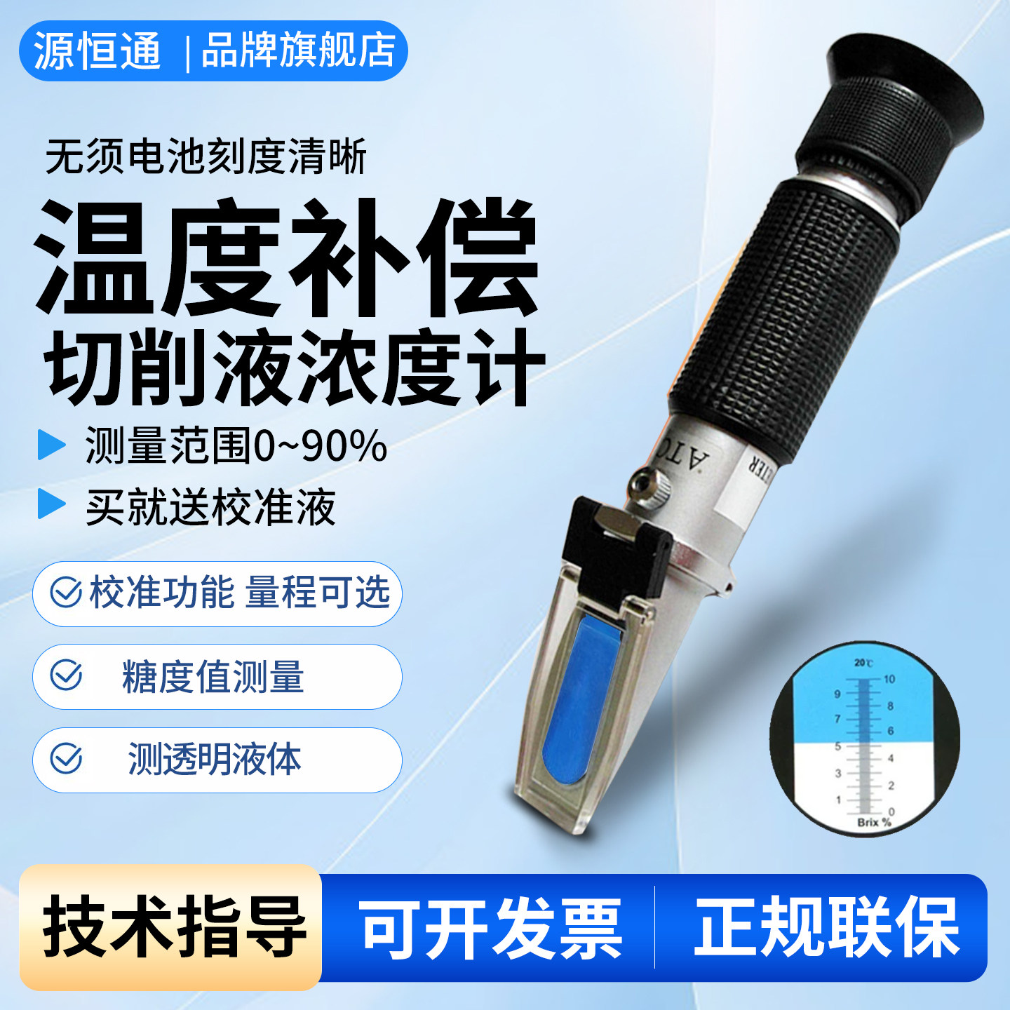 源恒通高精度浓度手持折光仪图片