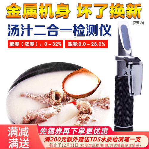 源恒通糖度计盐度计二合一折光仪