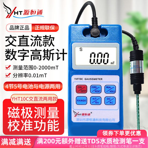 源恒通交直流2万高斯计