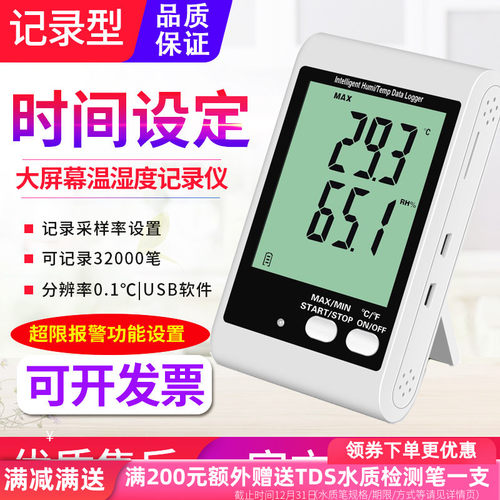 源恒通温湿度记录仪冷链运输温度