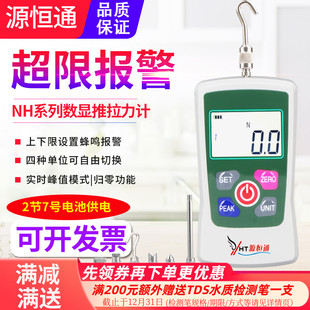 源恒通数显推拉力计NH 500电子弹簧测力计推力计压力插拔力试验机