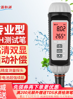 源恒通YHT612笔式PH计高精度鱼虾塘水产酸碱度计饮用水质ph检测仪