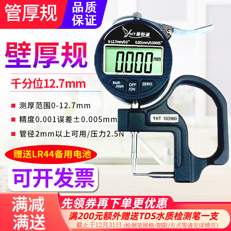 源恒通数显百分千分管厚规管材测厚仪表0.001mm铝钢管壁厚测厚仪