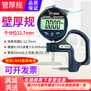 源恒通数显百分千分管厚规管材测厚仪表0.001mm铝钢管壁厚测厚仪