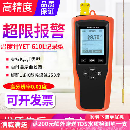 源恒通0.01℃高精度热电偶温度计K型数显温度表温度测试仪YET610L