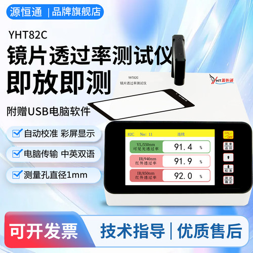 源恒通太阳膜眼镜片透过率检测仪