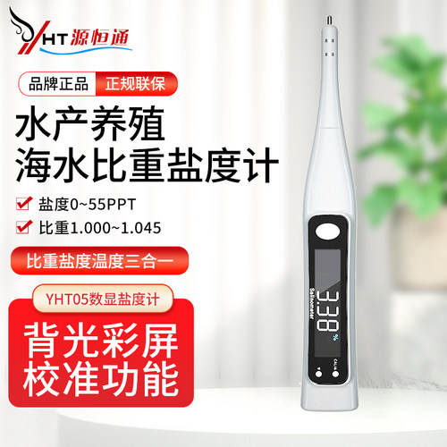 源恒通电子数显比重计盐度笔