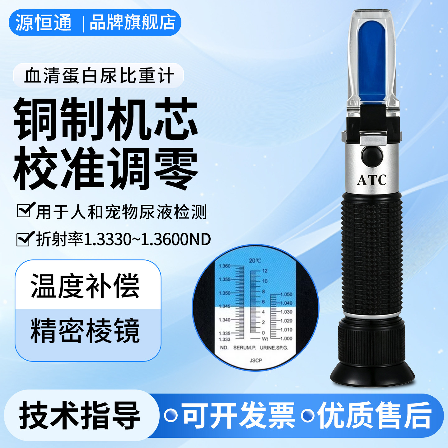 源恒通手持折射率尿比重计图片