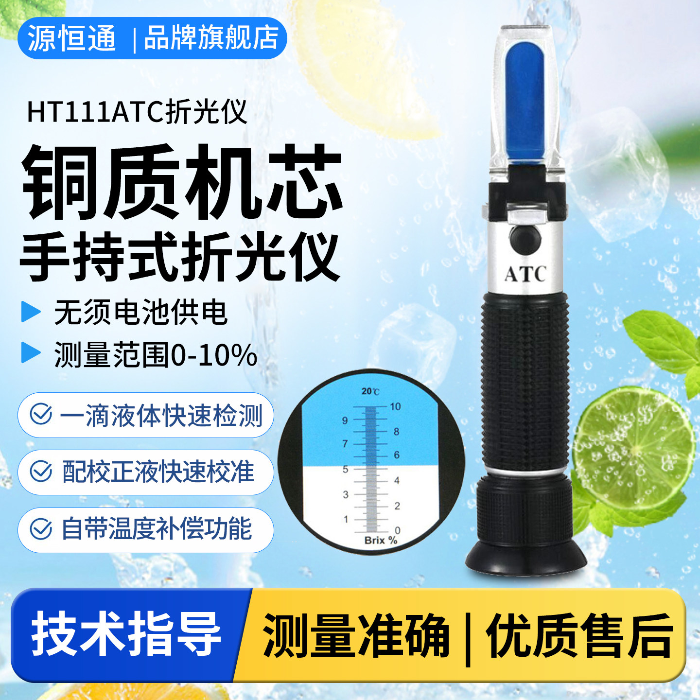 源恒通折光仪糖度计测糖仪图片