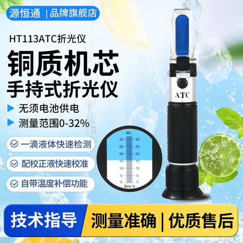 源恒通高精度甜度折光仪