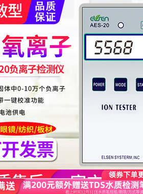 源恒通固体负氧离子测试仪AES-10PRO布料瓷砖负氧离子检测仪AES20