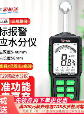 源恒通YHT29墙体湿度大理石家具地板瓷砖混凝土砖墙面水分检测仪